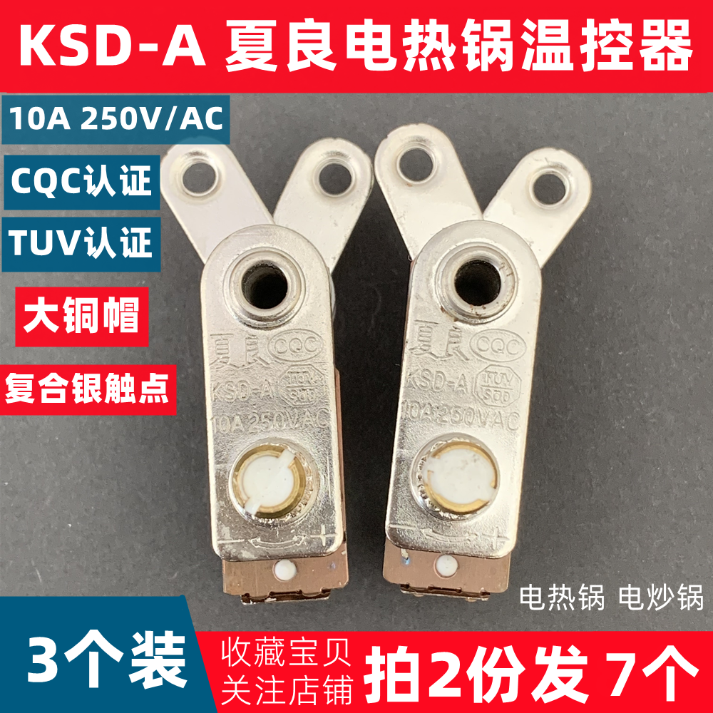 Multifunctional cooking pot anti-dry thermostat accessories KSD-A Xia Liang electric pot frying pan switch Y-type temperature limiter