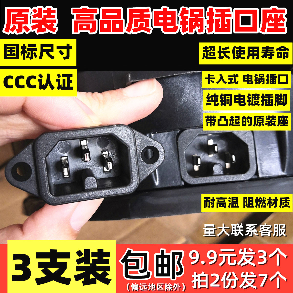 Electric boiler socket jack accessories Copper Feet Electroplating electric pot Frying Pan POWER PLUG PINT CHARACTER THREE HOLES INSERTED 3 FREE MAIL