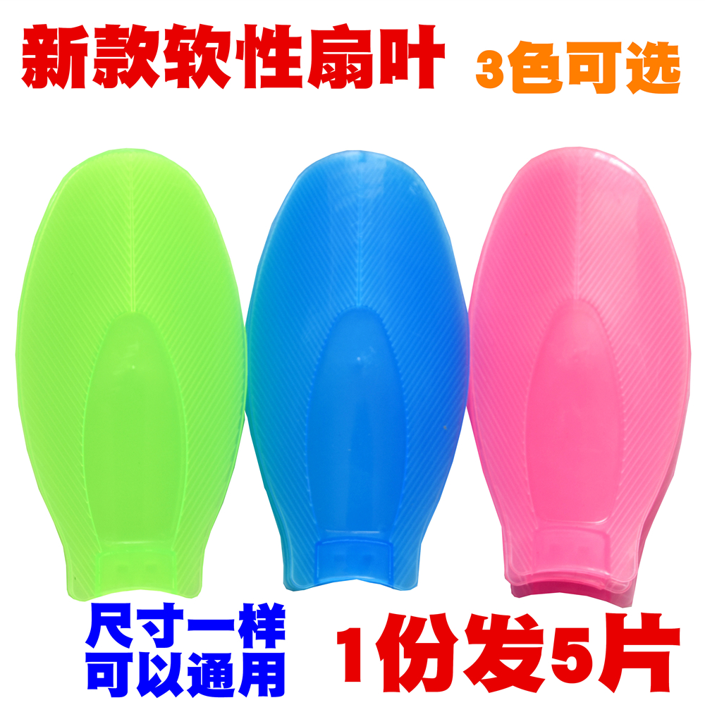 Fan blade 5 PIECE FIT SMALL FAN BLADE ACCESSORIES CEILING FAN CLIP FAN INSERT IN-LINE MINIATURE FAN LEAF