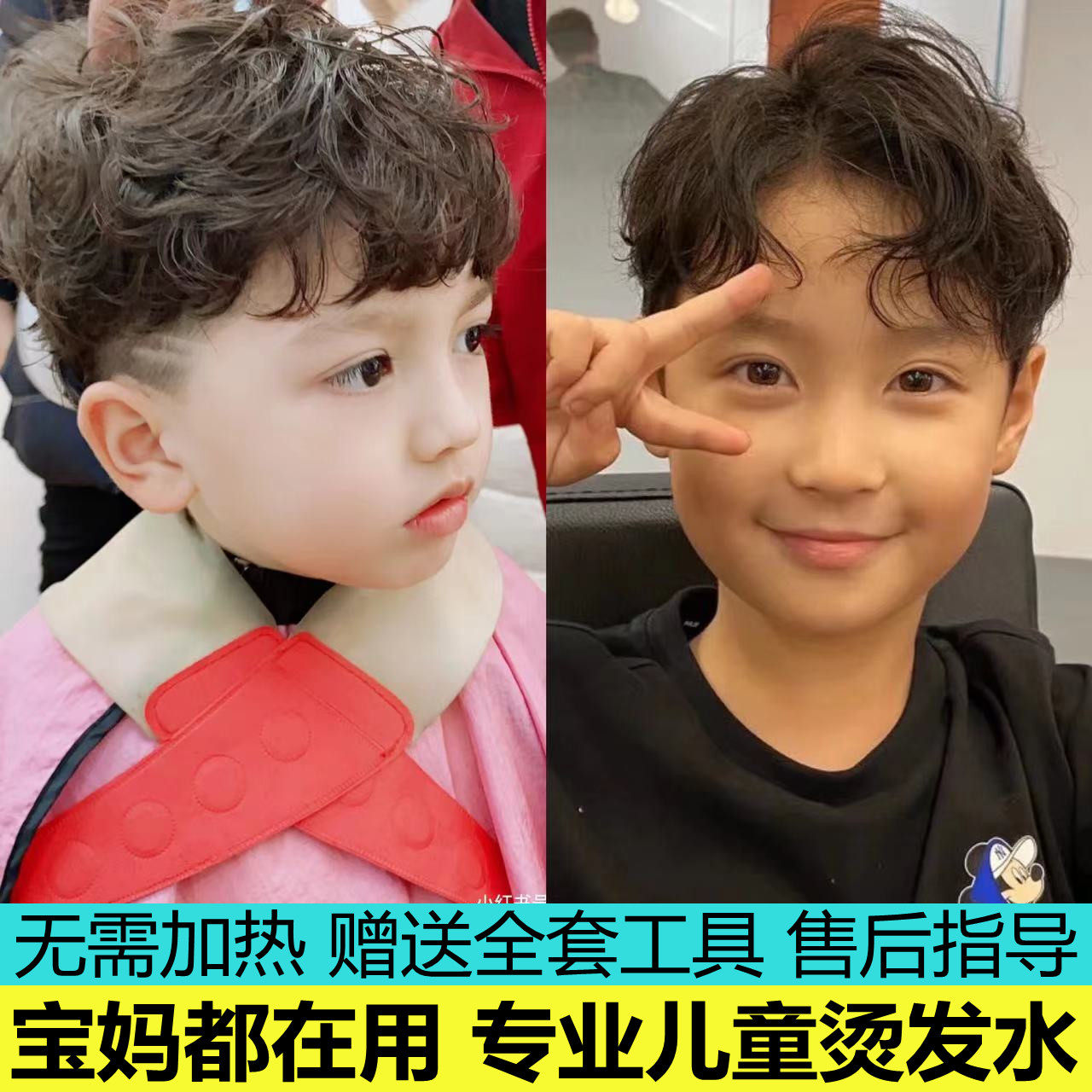 Children's perm water non-irritating curly hair home men and women children texture positioning lasting stereotype baby perm medicine