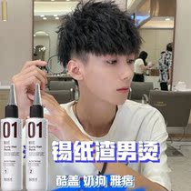 Mens tin paper hot Cold hot perm perm water set yourself hot Morgan steel clip fireworks texture cold hot medicine