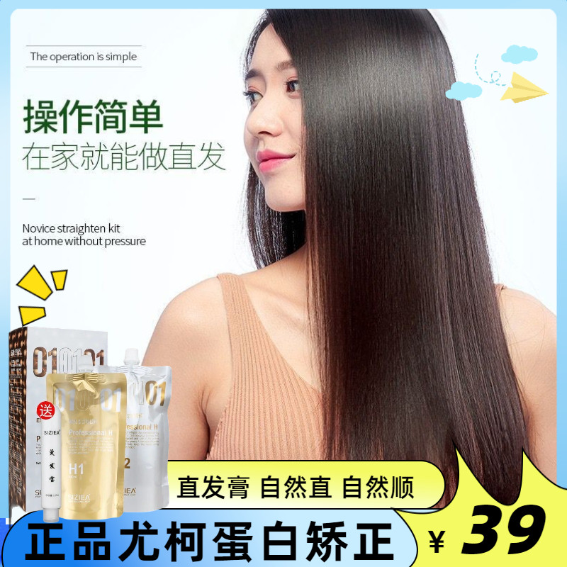 Hair straight paste household softener without pulling straight hair water without permanent stereotyping ion hot natural soft anointed woman