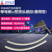  Semi-automatic baler accessories High-quality hot head combination heating head 12 square heat-resistant wire U-shaped hot head durable