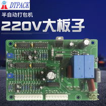 Semi-automatic baler accessories-220V large PC board Huazhan large board baler accessories factory direct sales