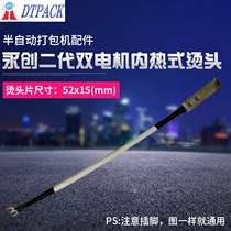  Semi-automatic baler accessories-original Yongchuang double motor hot head Durable large quantity preferential