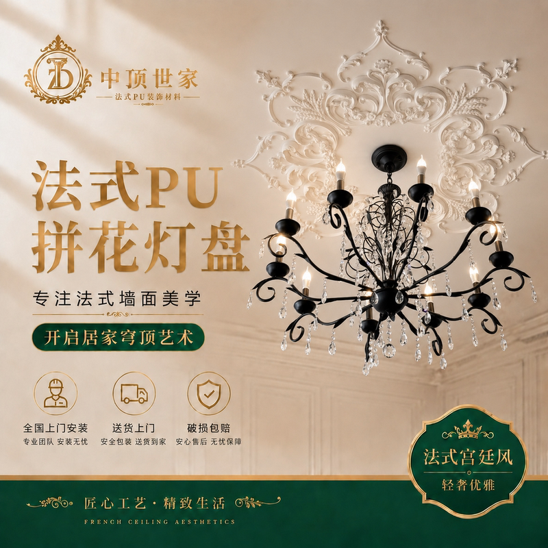 High-End French-Style Retro Pu Mosaic Lamp Plate for Living Room and Bedroom Ceiling Decoration, Relief Imitation Plaster Line Lamp Holder