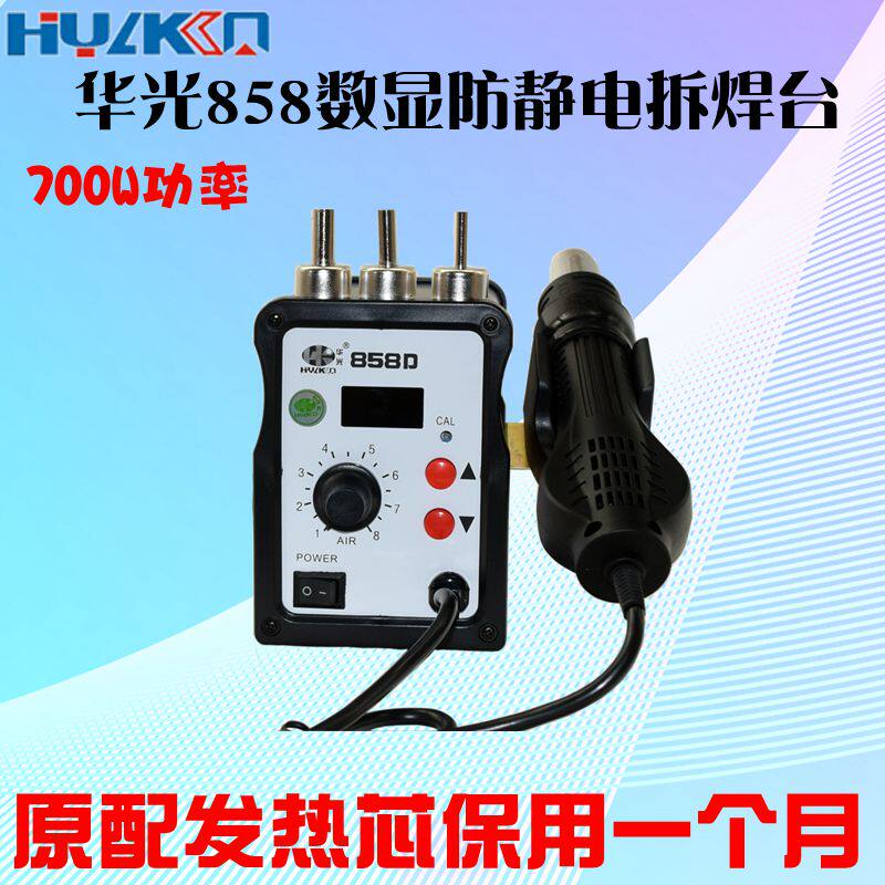 Huaguang 858D Hot Wind Gun Dismantling Welding Bench Rotating Wind 858D Number of sensible heat wind guns 8586 Dual-purpose antistatic tear-welding