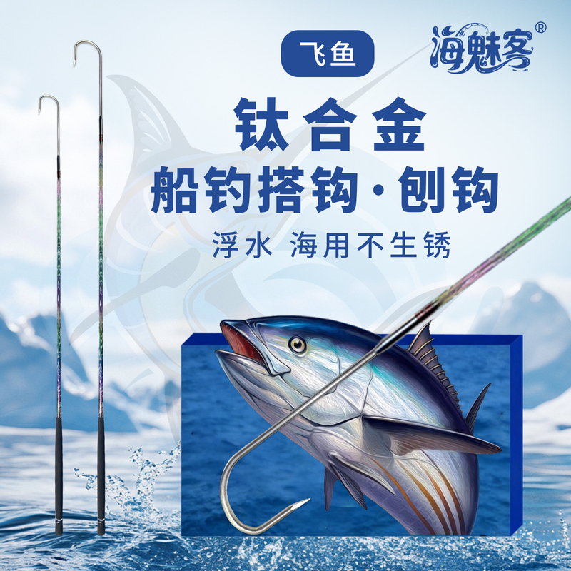 Feiyu Titanium Alloy Rigging Hook 1/2 Inch Wire, 8mm Metric Wire, 6mm Metric Wire, Large Fish Rigging Hook, Sea Boat Fishing, Rust-Proof