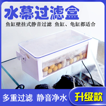Water curtain filter box Fish tank top drip box Fecal suction turtle filter Three-in-one net low water level circulation