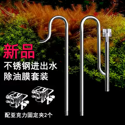Fish tank stainless steel in and out of water degreasing film set Grass tank filter barrel in and out of water 12 16 pipe accessories Processor