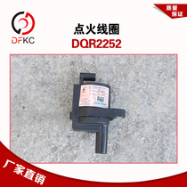 Ignition coil DQR2252 is suitable for Weichai P7 natural gas engine heavy truck bus factory