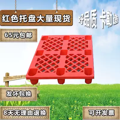 Plastic pallet cushion board moisture-proof Board red stacker rectangular thickened floor frame beat warehouse card board