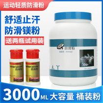 Sports Anti-Slip Powder Magnesium Powder Single Bar Guide Body Up Sports Fitness Training Badminton Rock Climbing Steel Pipe Dance Stop Slip Powder