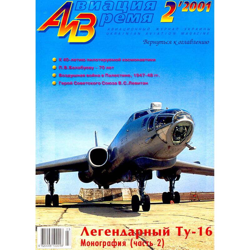 Soviet Tu-16 Bomber (2) Model Research Reference Materials Photos Drawings Soviet Tu-16 Bomber (2) Model Research Reference Materials Photos Drawings
