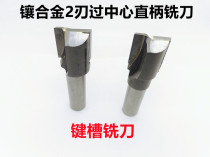 Straight shank taper shank inlaid carbide keyway milling cutter welding tungsten steel straight helical teeth 2 blades over the center 10-70MM