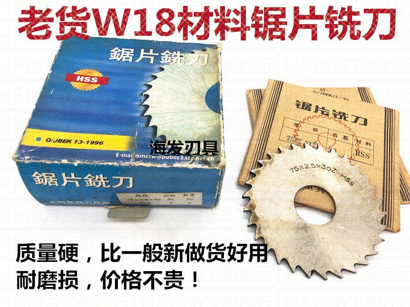 Old stock Shanghai saw blade milling cutter high speed steel HSS W18 material 6542 Material saw blade cut milling cutter quality good-Taobao