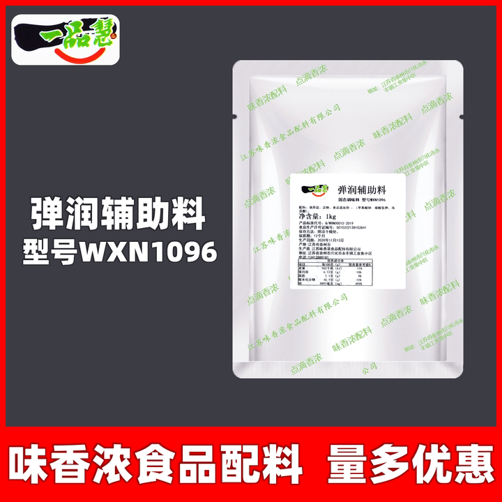 Yipin Huijun Run auxiliary material model WXN1096 Jiangsu flavor fragrant excellent taste