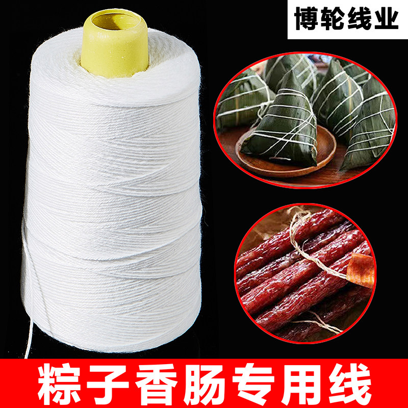 Special line for wrapping glutinous rice, cotton thread wrapping glutinous rice rope, special line for bundling sausages, hanging bacon 1mm thick line, Jiaxing squatting rope