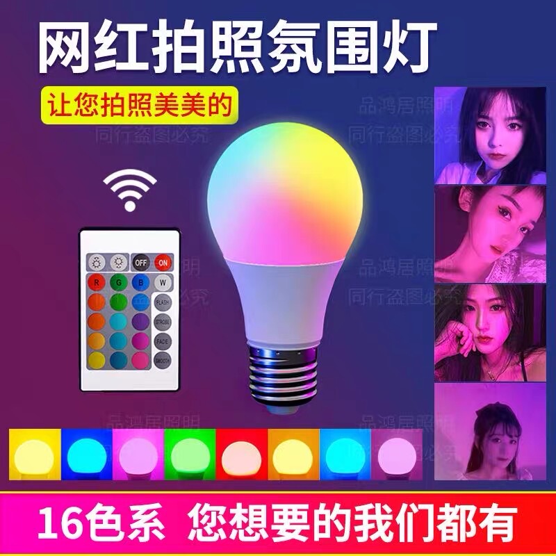 Led Colorful Light Bulb, Seven-Color Household Bedroom Remote Control Dimmable Decorative Mood Lighting, Ambiance Photography Night Light