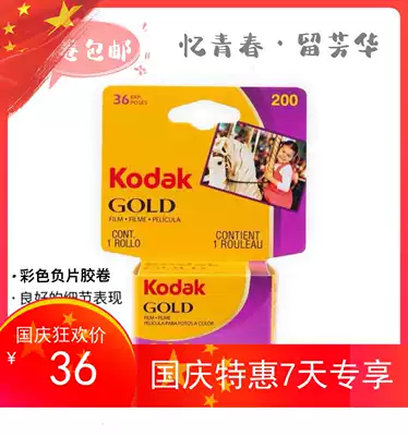 Kodak GOLD200 gold film American original negative 135 color all-around easy-to-shoot negative classic 23 October