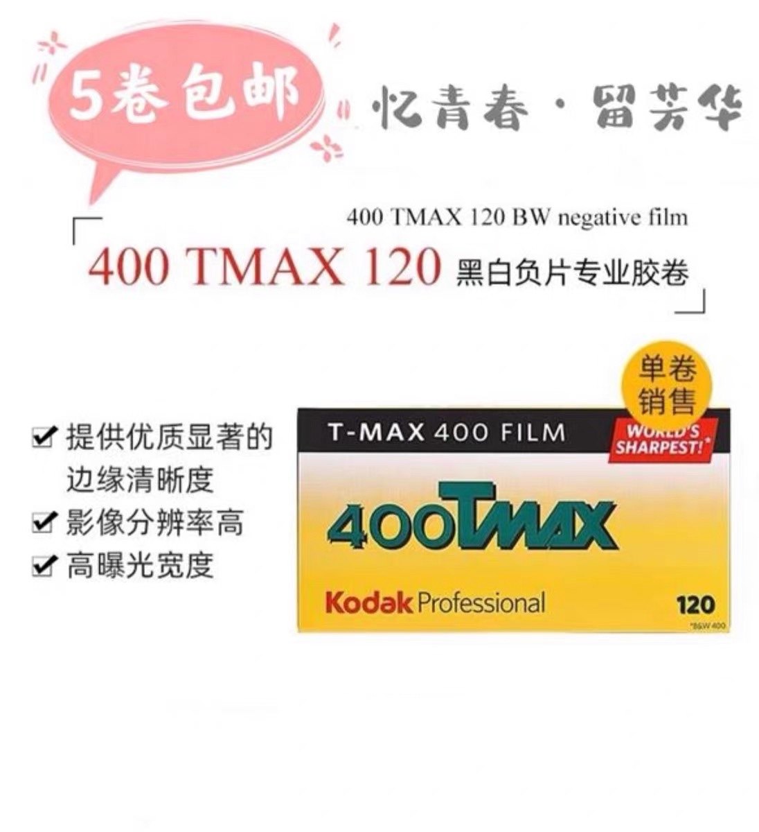 Popularity USA Kodak Kodak Black & White rubber roll TMAX400 120tmy Professional level negatives September, 23 goods