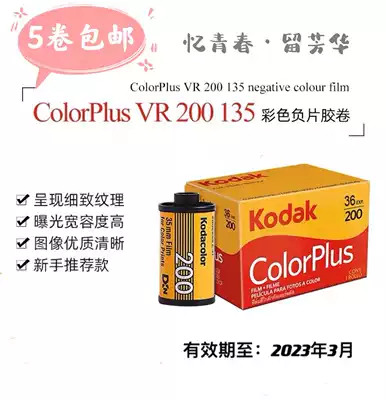 Kodak color negative 135 gold Kodak 200 degrees all-around 400 degrees portrait 100 degrees single roll price