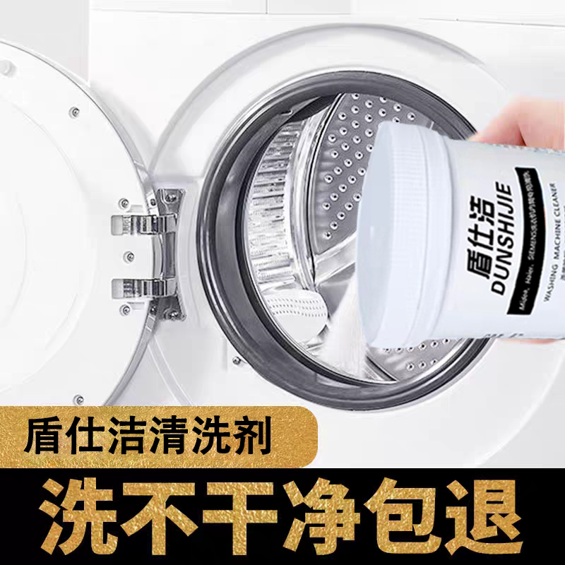 Dun Shijie Cleaning Agent Washing Machine Tank Cleaner Pulsator Drum Universal Household Cleaning Agent Descaling Artifact