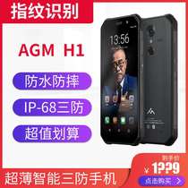 AGM H1 three-proof smart phone Military Industry 4G full Netcom waterproof drop long standby dual card ice breaking action X1