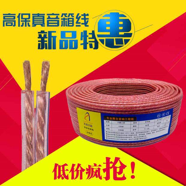 Copper Clad Aluminum Core Sound Wire Professional Speaker Line Audio Wire Horn Wire Bulk Wire Sound Wire Connecting Wire Rod