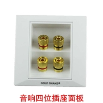 Four-digit audio socket Yabai 86 4-digit audio speaker socket panel concealed wall panel terminal Post