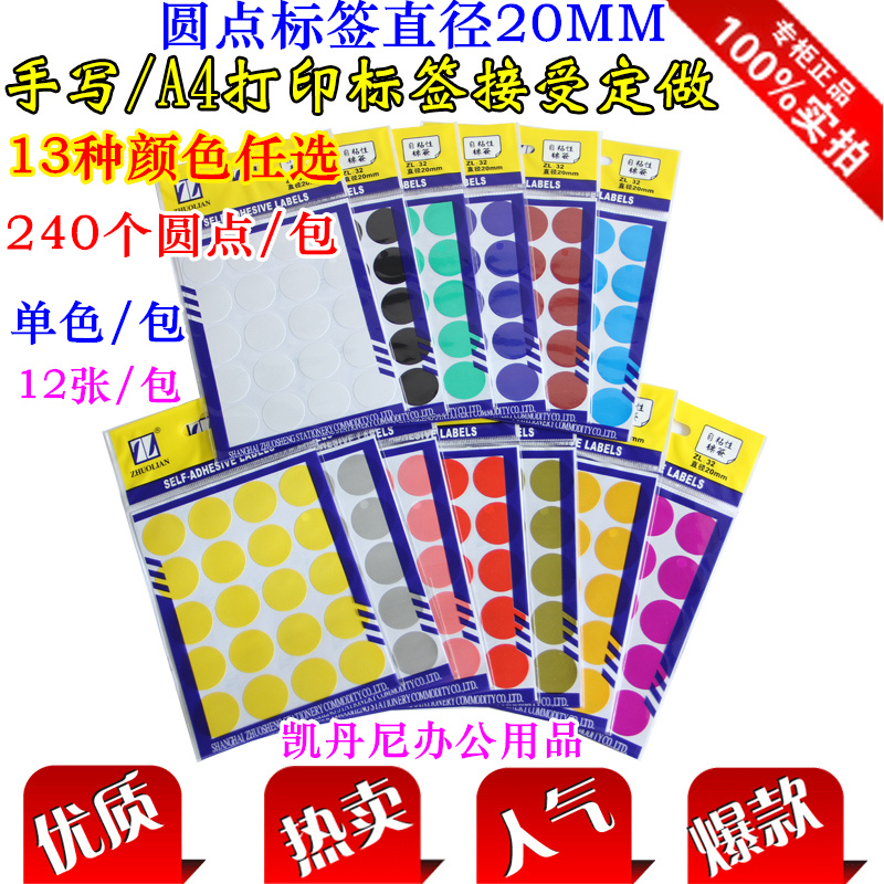 Zhuo Lian ZL32 self-adhesive label 20mm Dot label Sticker Handwritten Label Sticker Dot Self-adhesive Sticker