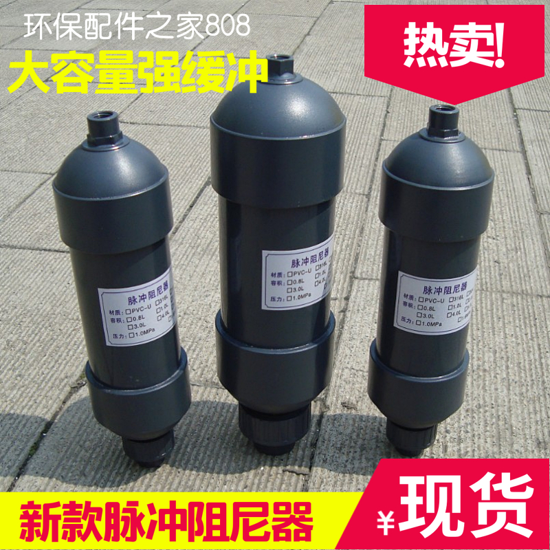 (High quality) DN15 20UPVC plastic positive displacement pulse damper wall thickness for metering pump hot sale