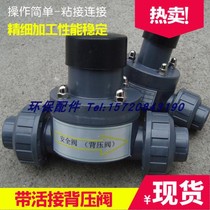 (High quality)DN15 20 25 plastic UPVC back pressure valve Safety valve One-way pressure relief valve Good quality