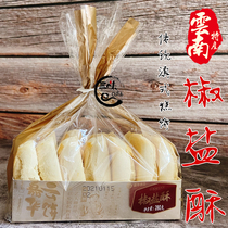 5 bags of soft hemp fragrant Yunnan specialty Jiahua flower cake house pepper salt cake 280g traditional salty pastry heart