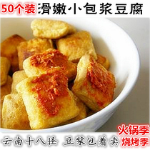 2 boxes of Yunnan specialties package milk small tofu 50 Lijiang Dali Jianshui barbecue burst fried stinky tofu