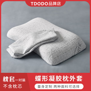 凝胶枕专用枕套66x40蝶形枕单人防静电外套天鹅绒柔软舒适涤纶