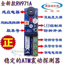 ATM Vibration Detector Wired Vibration Detector RV971A Networked Vibration Sensing Vibration Sensing Sensitivity Adjustable