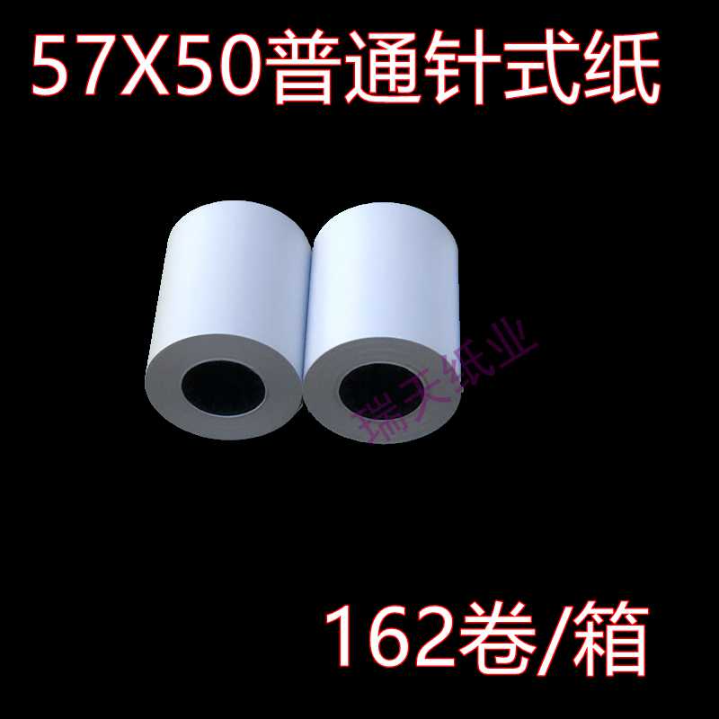 57 57 50 ordinary photocopying paper 57 50mm ERC09 Ribbon photocopying paper Pin note instrument Double adhesive paper