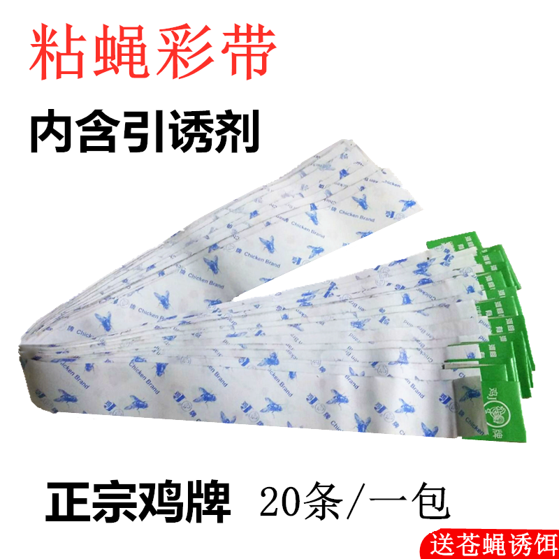 Double-sided chicken card sticky fly paper ribbon ribbon fly killer strong sticky fly paper household sticky fly glue board fly sticker