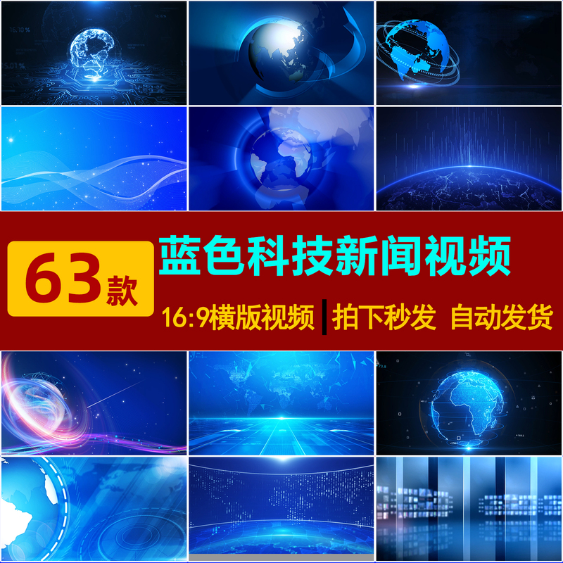 S0132 Blue Technology Video News Background Video Blue Earth Led Large Screen Stage Background Video Material