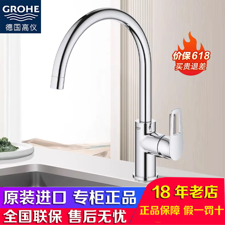 German Grohe Kitchen Faucet, Original Imported 31232001, Non-Pull-Out Rotating Hot and Cold Water Faucet, Heightened Splash-Proof German Grohe Kitchen Faucet, Original Imported 31232001, Non-Pull-Out Rotating Hot and Cold Water Faucet, Heightened Splash-Proof