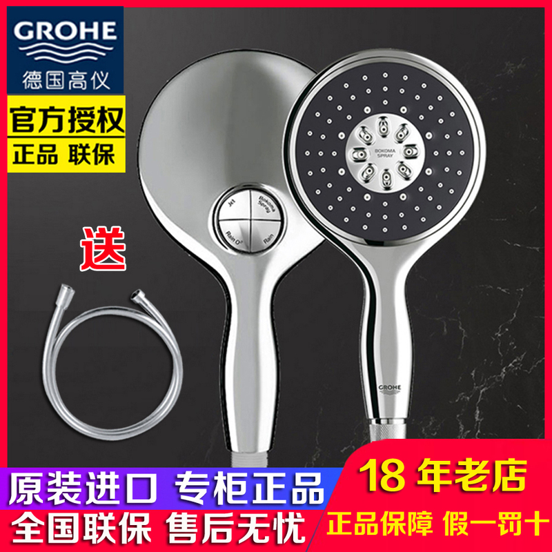 Grohe Germany 26107/26107000 German Imported Household Four-Mode Handheld Shower Head Grohe Germany 26107/26107000 German Imported Household Four-Mode Handheld Shower Head