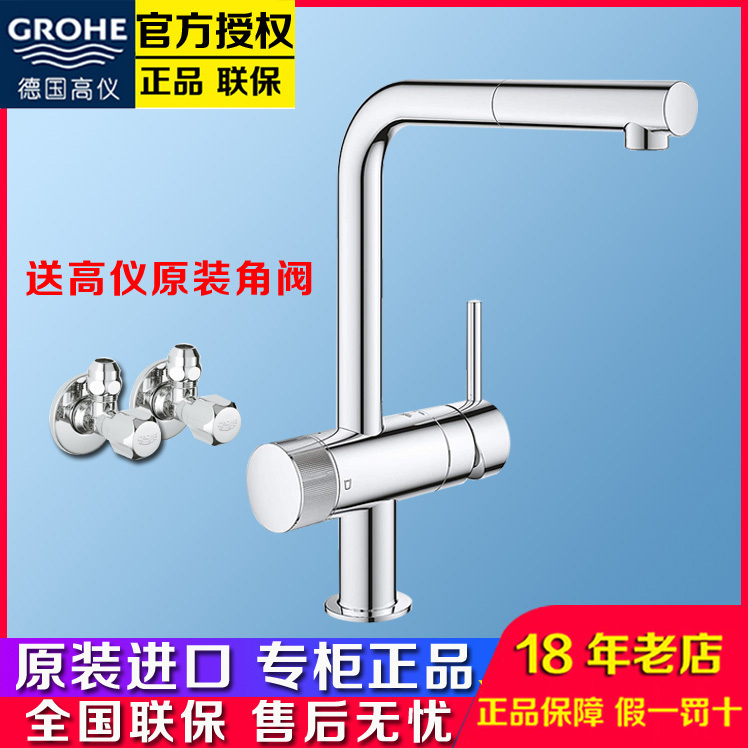 German Grohe Imported Blue Minda Pull-Out Two-In-One Water Purification Kitchen Faucet 31721000