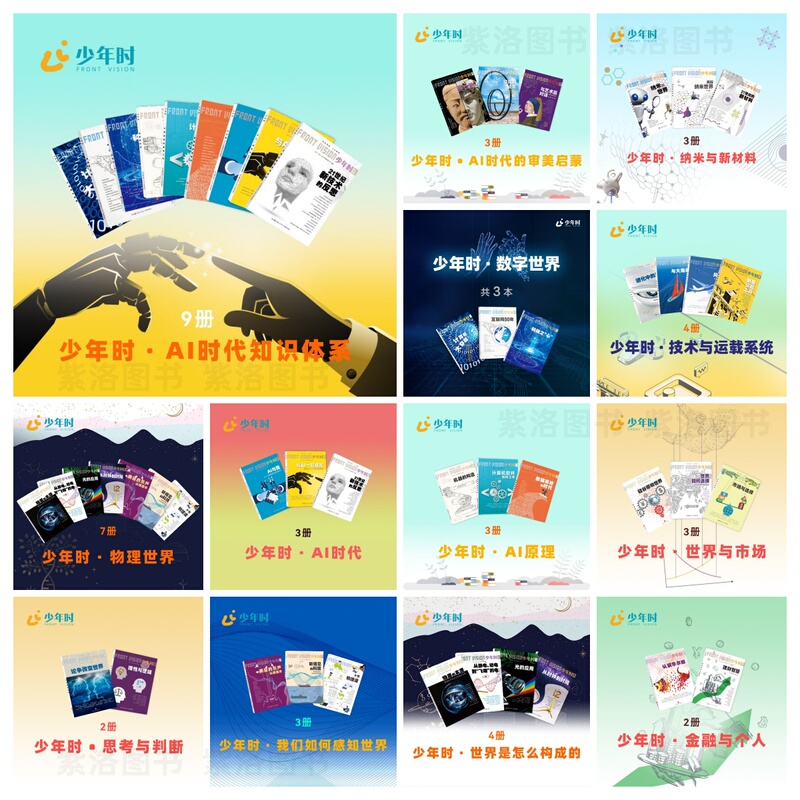 【Special Collection】Back Issues of the Youth Magazine: Physics, Digital Technology, Transport Systems/Thought and Judgment/Computers/Finance/Science, Food and Drink/Transportation/Nanomaterials 2025-2026 New Issue Subscription
