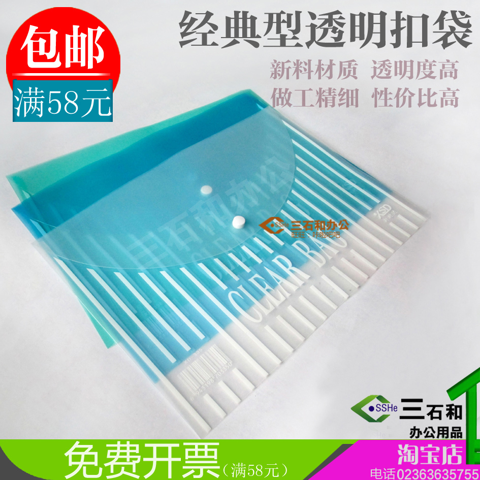Transparent document bag A4 briefcase Press button bag Button bag 8C 16C plastic information bag Chongqing stationery