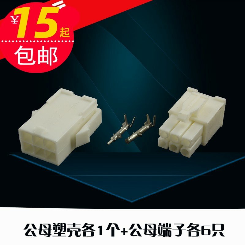 4145 Connector plug plug to plug terminal wire joint servo motor terminal shape housing 6 hole