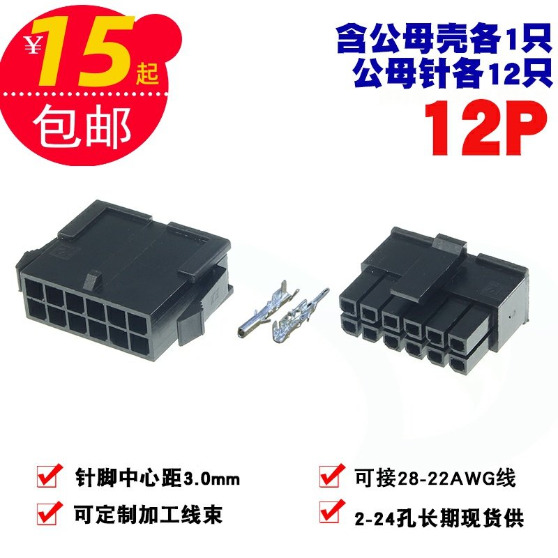 Automotive electronic connector male and female connector 12-24 hole wire connector male and female plug-in 5759 terminal