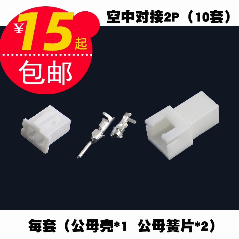 10 sets of XH2 54 air docking male connector connector connector wire connector plug terminal core insert spring 2P3P4P