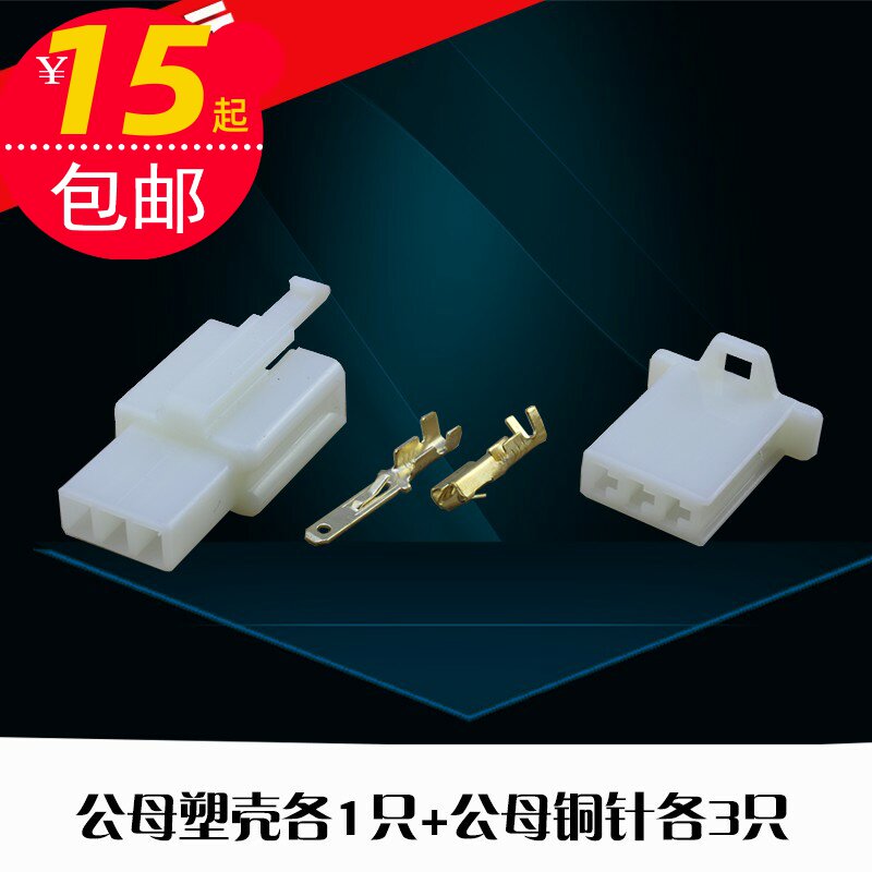 Car 2 8 connector 3 hole car connector terminal electric car spring insert male and female butt plug small black clip