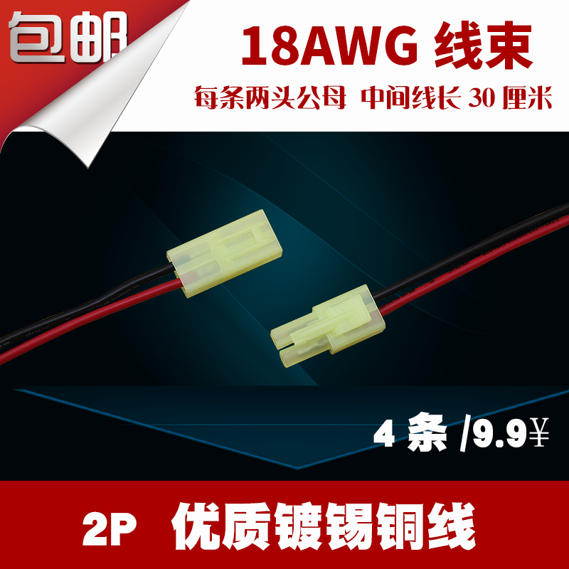 Model Toy Charging Power Connector Small Wire Connector EL Docking Male Connector 2P Field Palace Joint